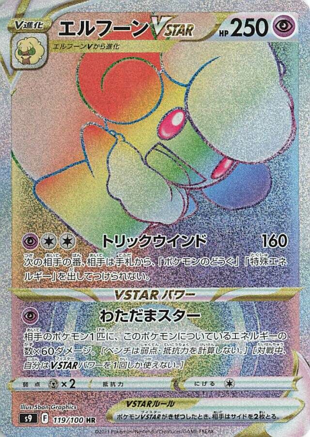 Whimsicott VSTAR 119/100 — Star Birth (Japanese Pokémon TCG card)