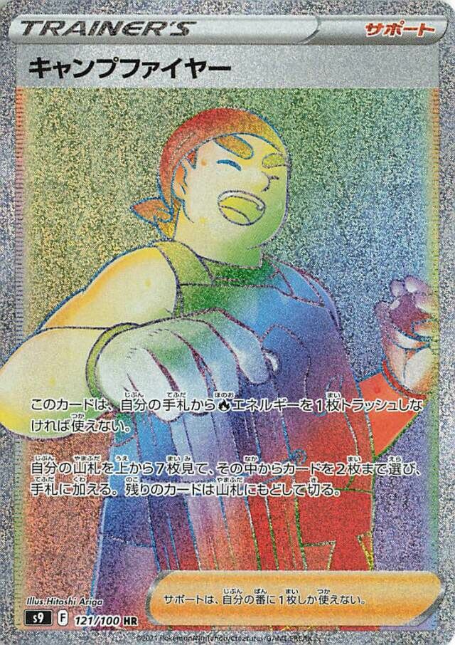 Kindler 121/100 — Star Birth (Japanese Pokémon TCG card)