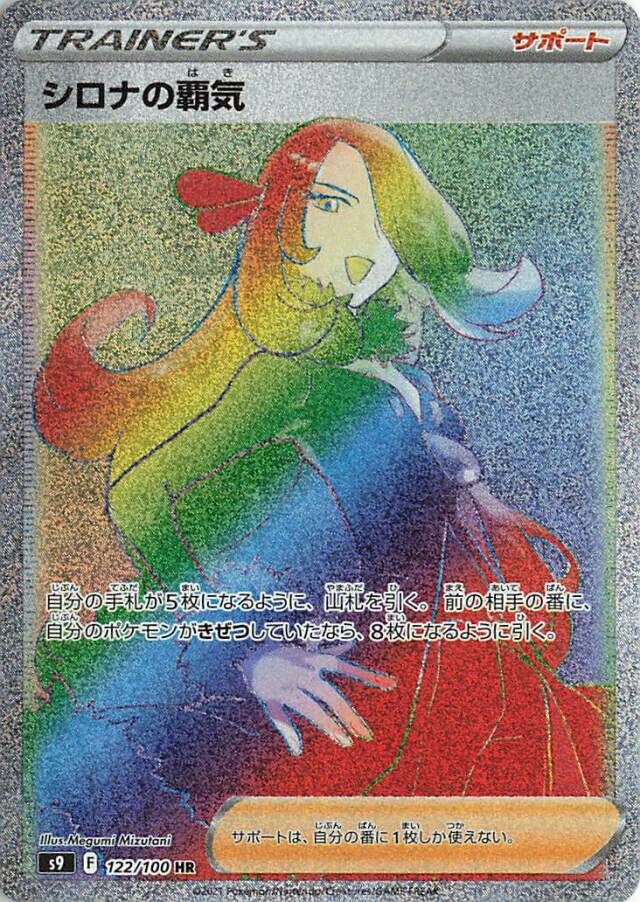 Cynthia's Ambition 122/100 — Star Birth (Japanese Pokémon TCG card)