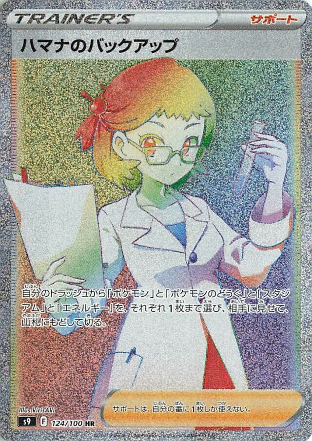 Roseanne's Backup 124/100 — Star Birth (Japanese Pokémon TCG card)