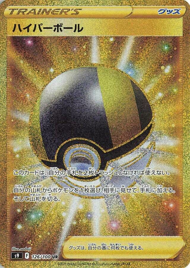 Ultra Ball 126/100 — Star Birth (Japanese Pokémon TCG card)