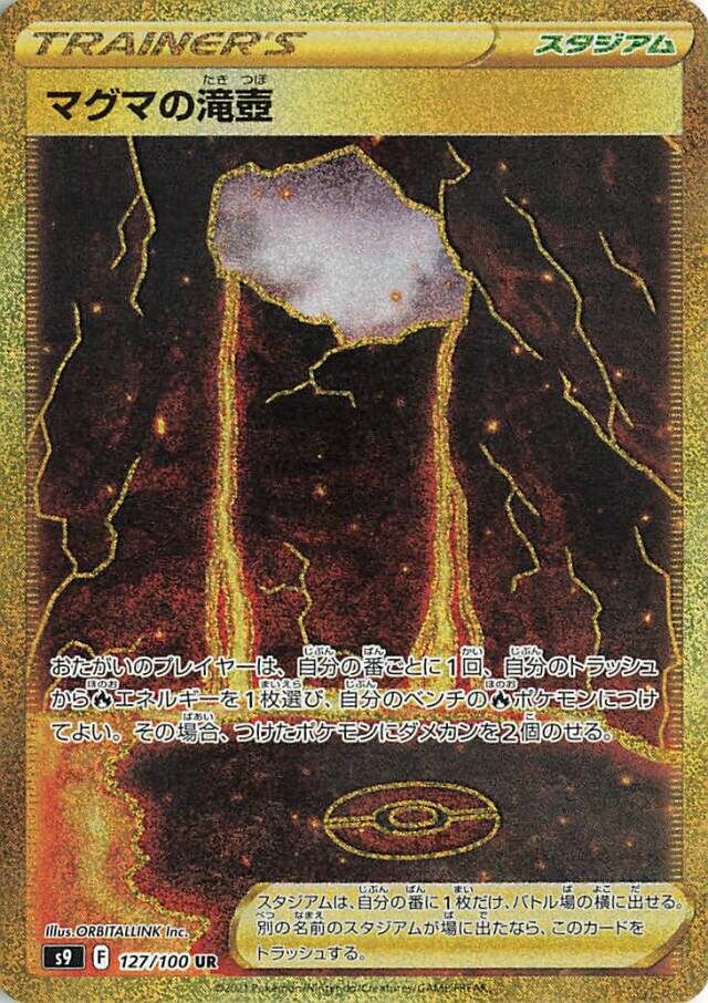 Magma Basin 127/100 — Star Birth (Japanese Pokémon TCG card)