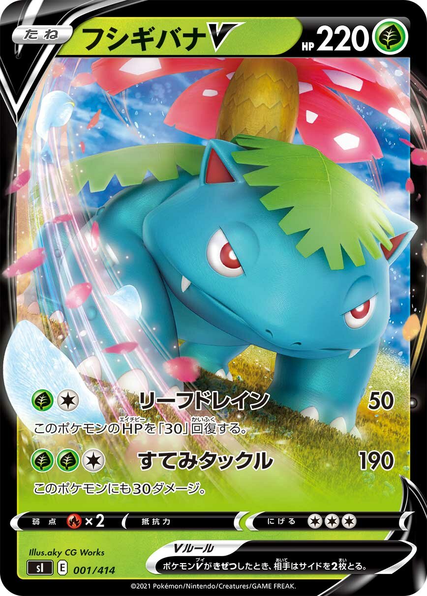 Venusaur V 100/422 — Start Deck 100 (Japanese Pokémon TCG card)