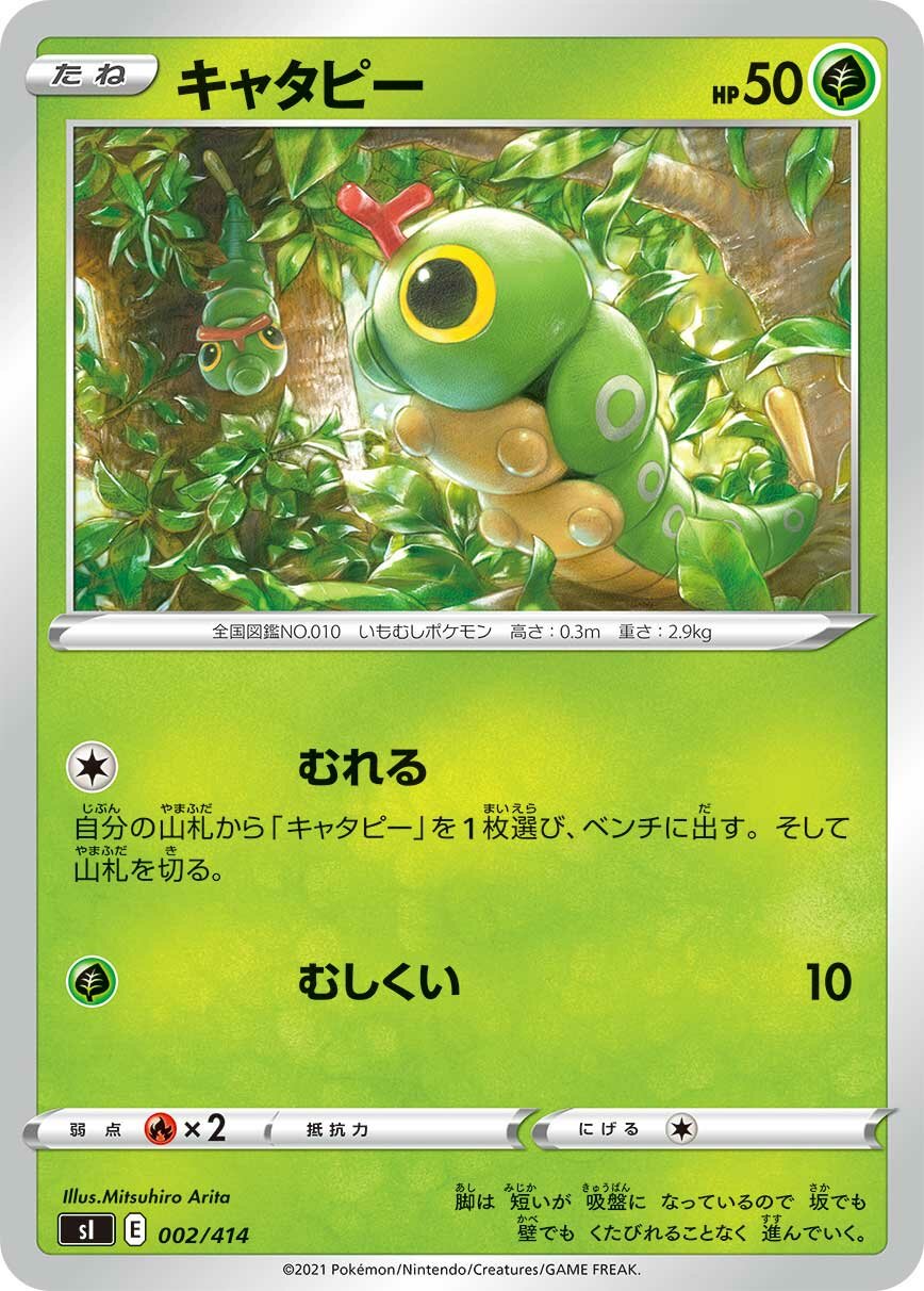 Caterpie 100/422 — Start Deck 100 (Japanese Pokémon TCG card)
