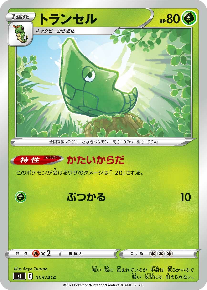 Metapod 100/422 — Start Deck 100 (Japanese Pokémon TCG card)