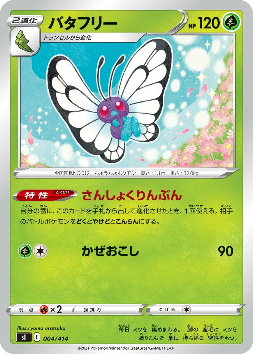 Butterfree 100/422 — Start Deck 100 (Japanese Pokémon TCG card)
