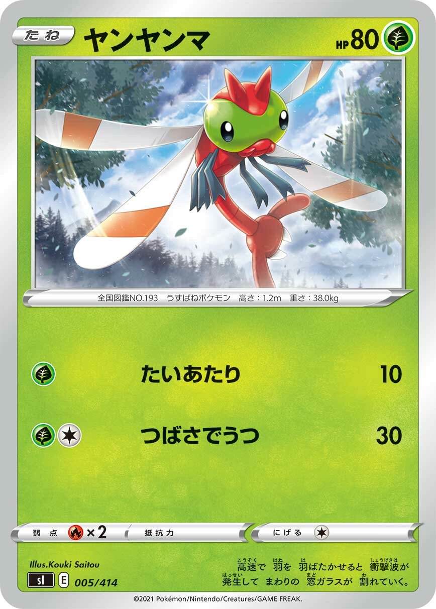 Yanma 100/422 — Start Deck 100 (Japanese Pokémon TCG card)