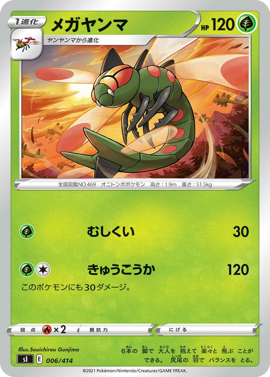 Yanmega 100/422 — Start Deck 100 (Japanese Pokémon TCG card)