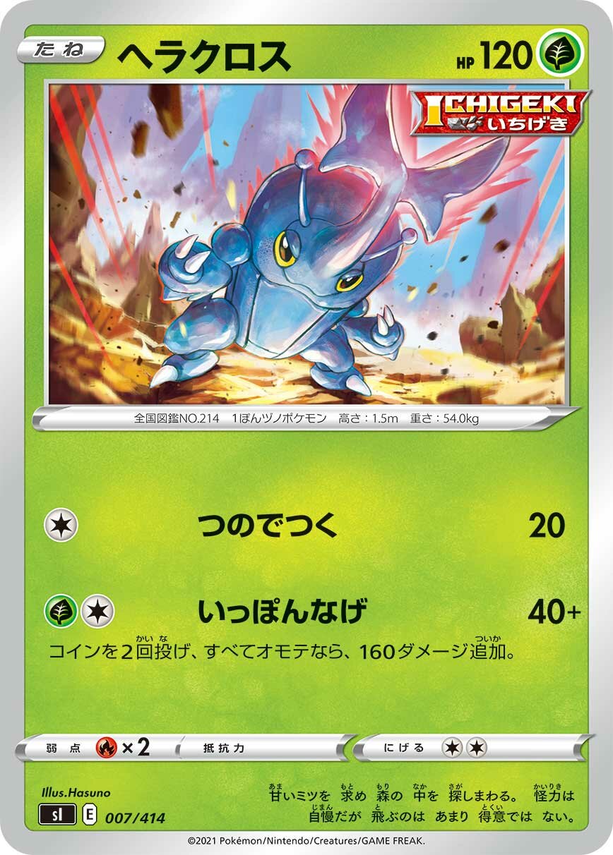 Heracross 100/422 — Start Deck 100 (Japanese Pokémon TCG card)