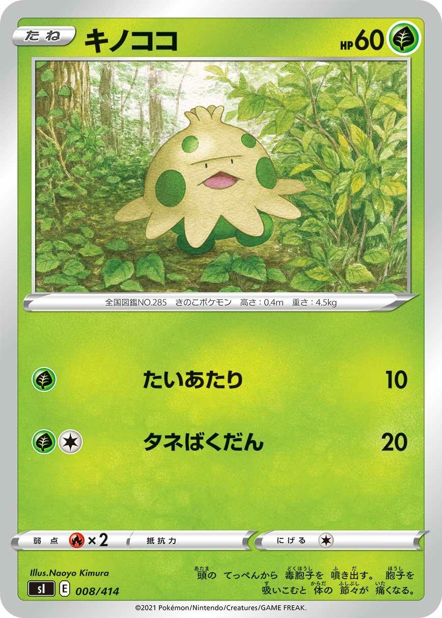 Shroomish 100/422 — Start Deck 100 (Japanese Pokémon TCG card)