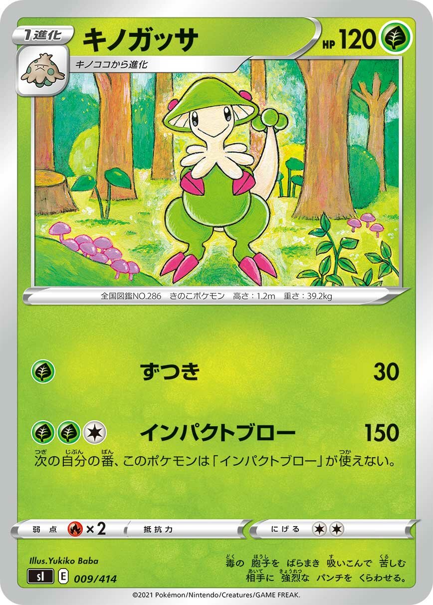Breloom 100/422 — Start Deck 100 (Japanese Pokémon TCG card)