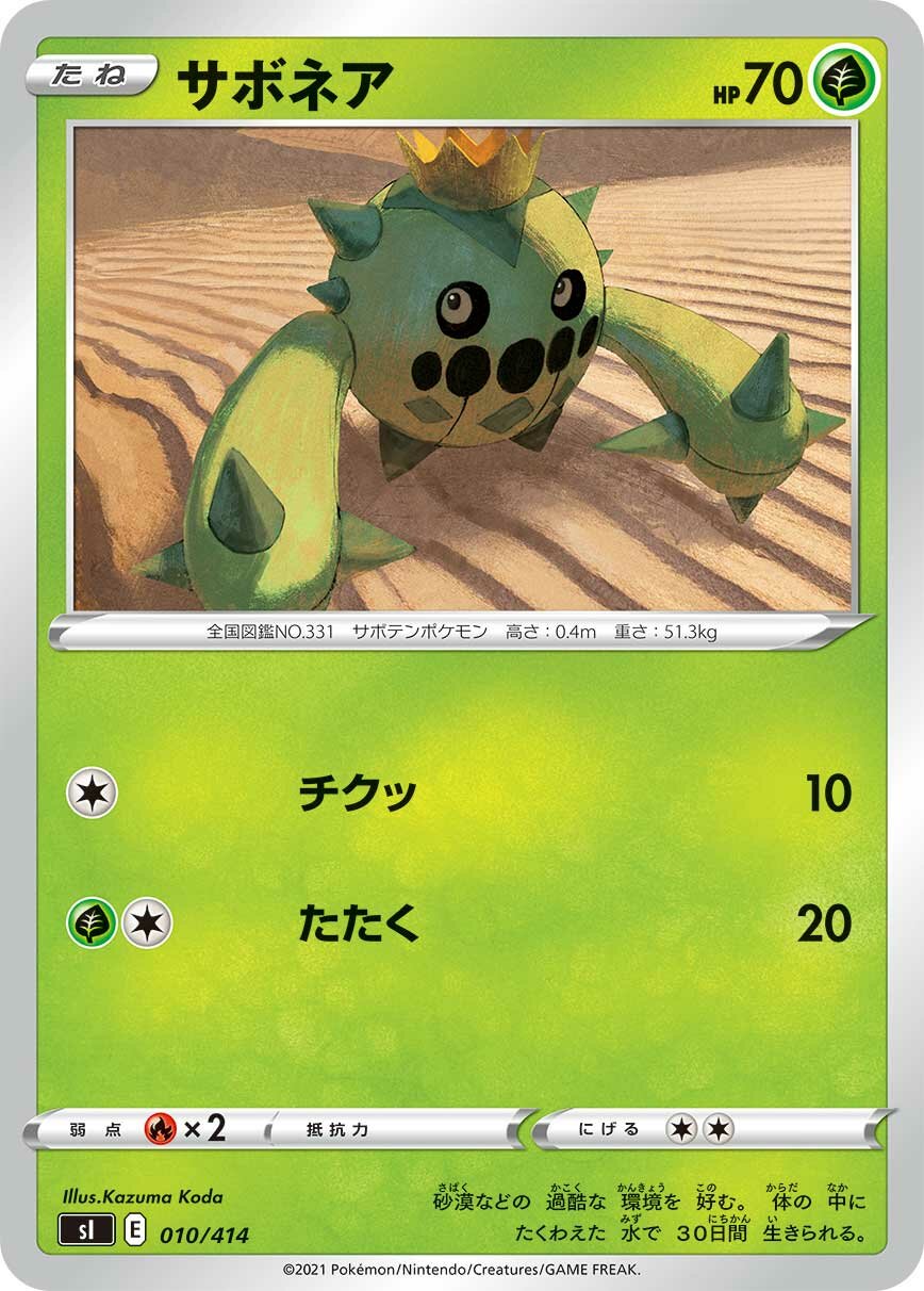 Cacnea 100/422 — Start Deck 100 (Japanese Pokémon TCG card)