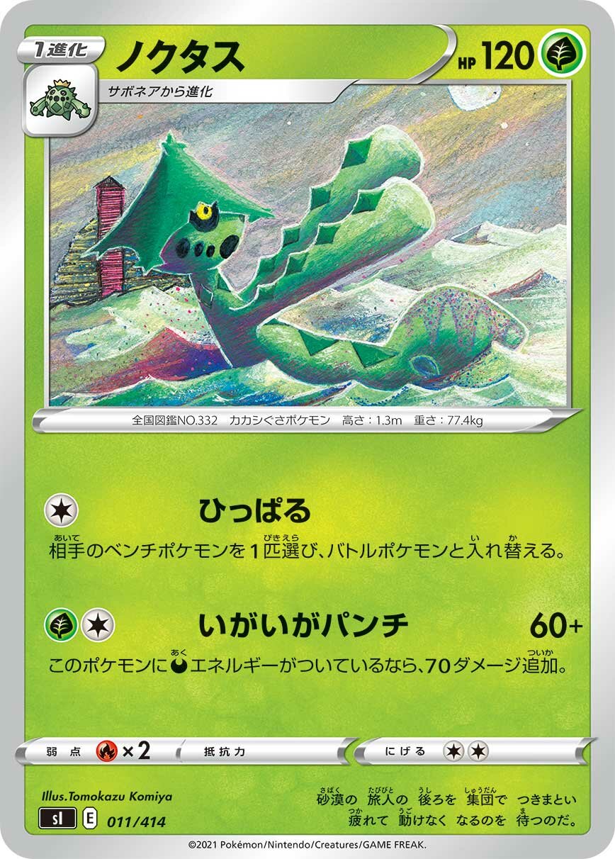 Cacturne 100/422 — Start Deck 100 (Japanese Pokémon TCG card)