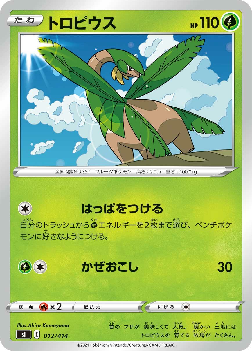 Tropius 100/422 — Start Deck 100 (Japanese Pokémon TCG card)