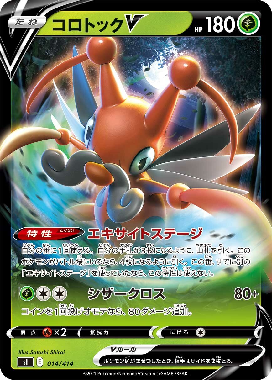 Kricketune V 100/422 — Start Deck 100 (Japanese Pokémon TCG card)