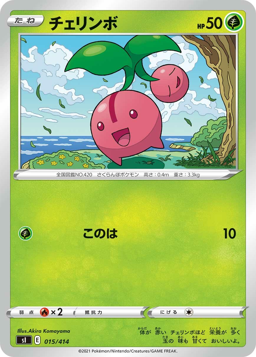 Cherubi 100/422 — Start Deck 100 (Japanese Pokémon TCG card)