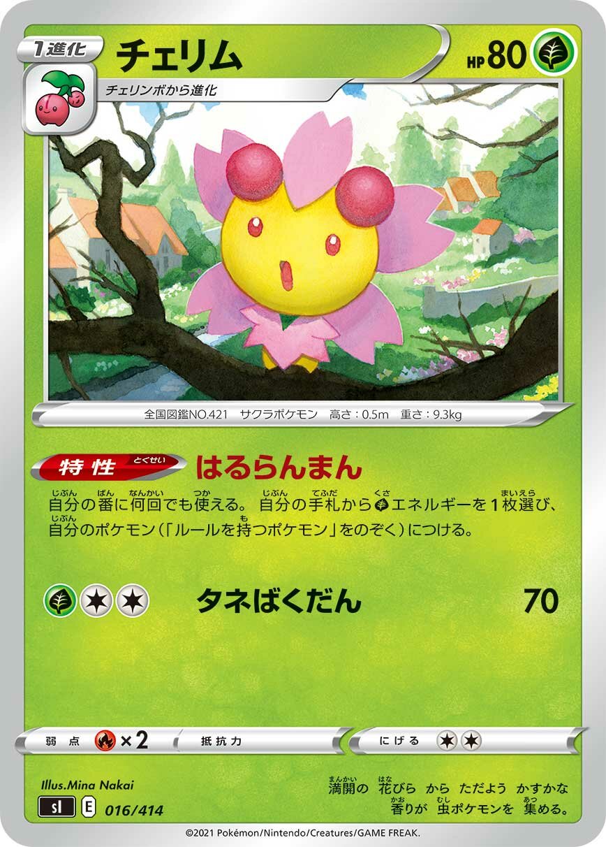 Cherrim 100/422 — Start Deck 100 (Japanese Pokémon TCG card)