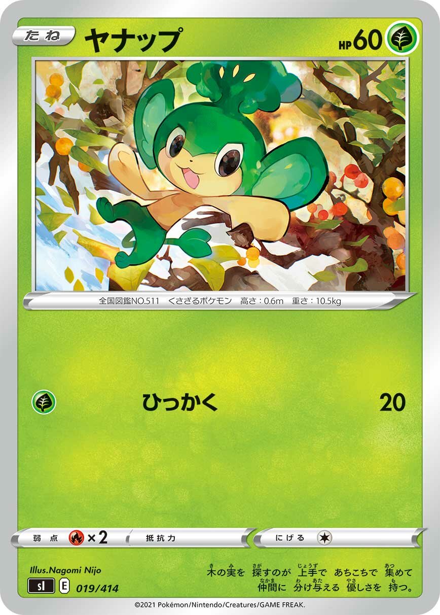 Pansage 100/422 — Start Deck 100 (Japanese Pokémon TCG card)