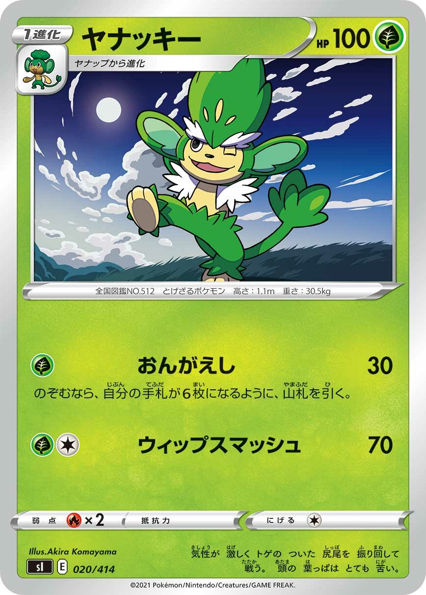 Simisage 100/422 — Start Deck 100 (Japanese Pokémon TCG card)