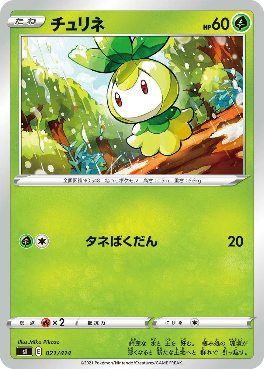 Petilil 100/422 — Start Deck 100 (Japanese Pokémon TCG card)