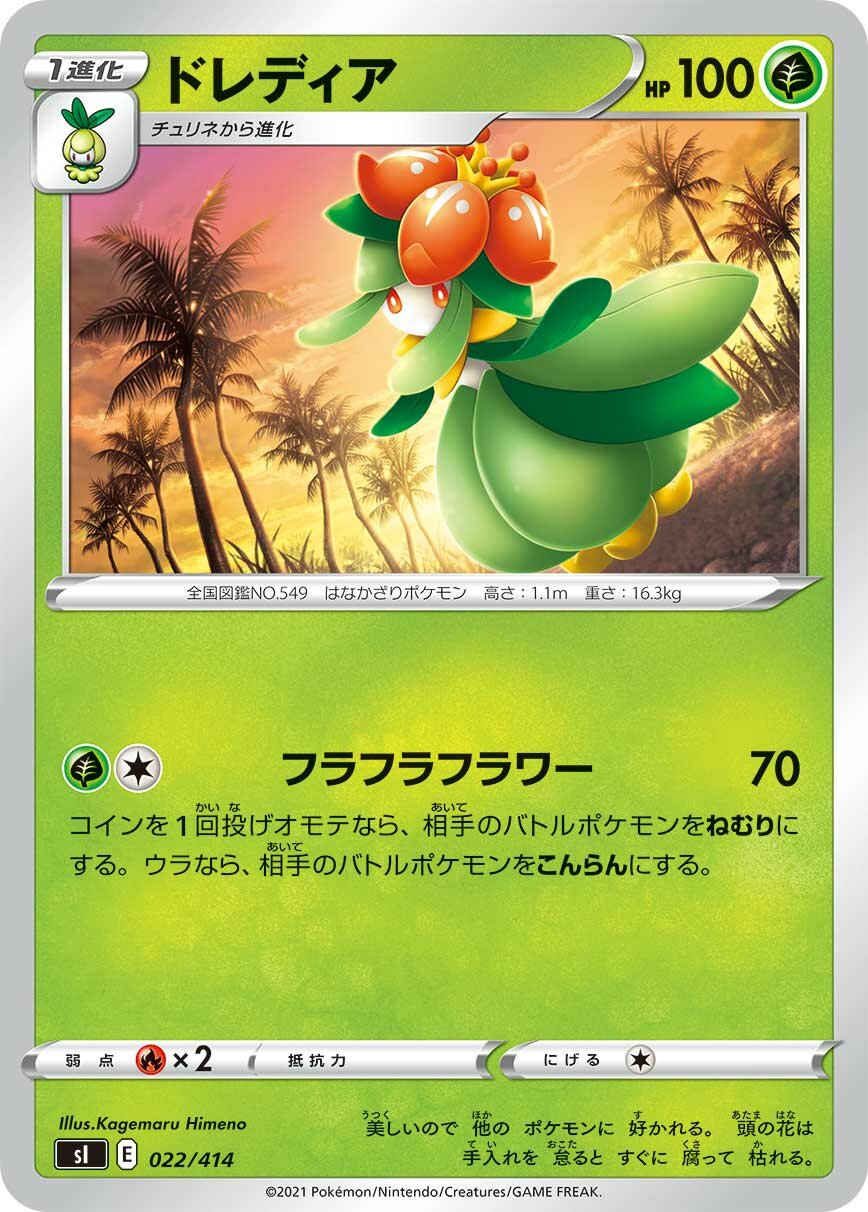 Lilligant 100/422 — Start Deck 100 (Japanese Pokémon TCG card)