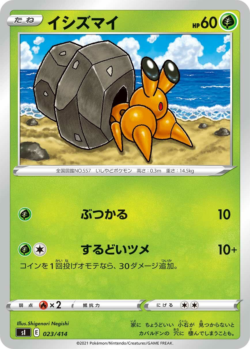 Dwebble 100/422 — Start Deck 100 (Japanese Pokémon TCG card)