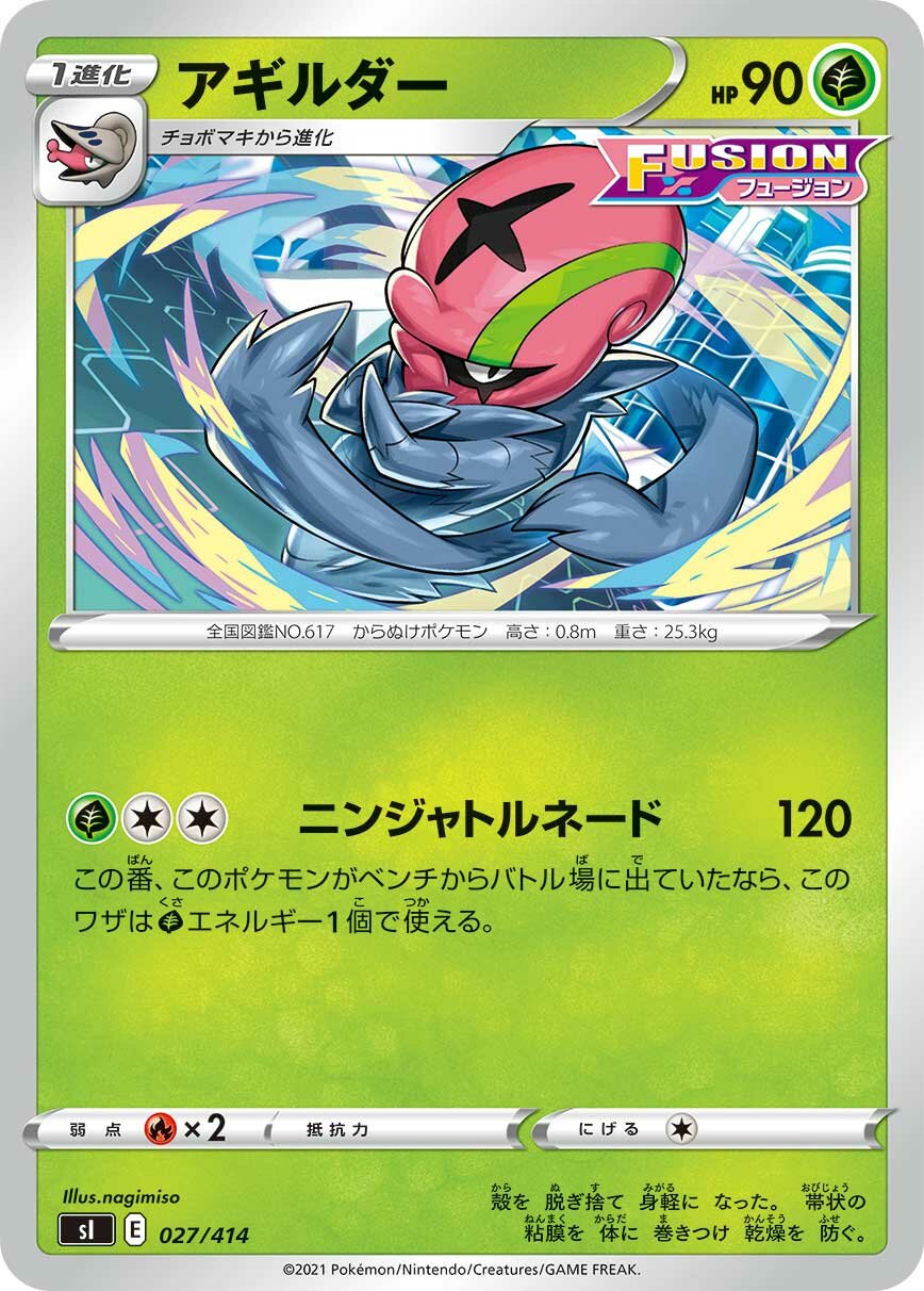 Accelgor 100/422 — Start Deck 100 (Japanese Pokémon TCG card)