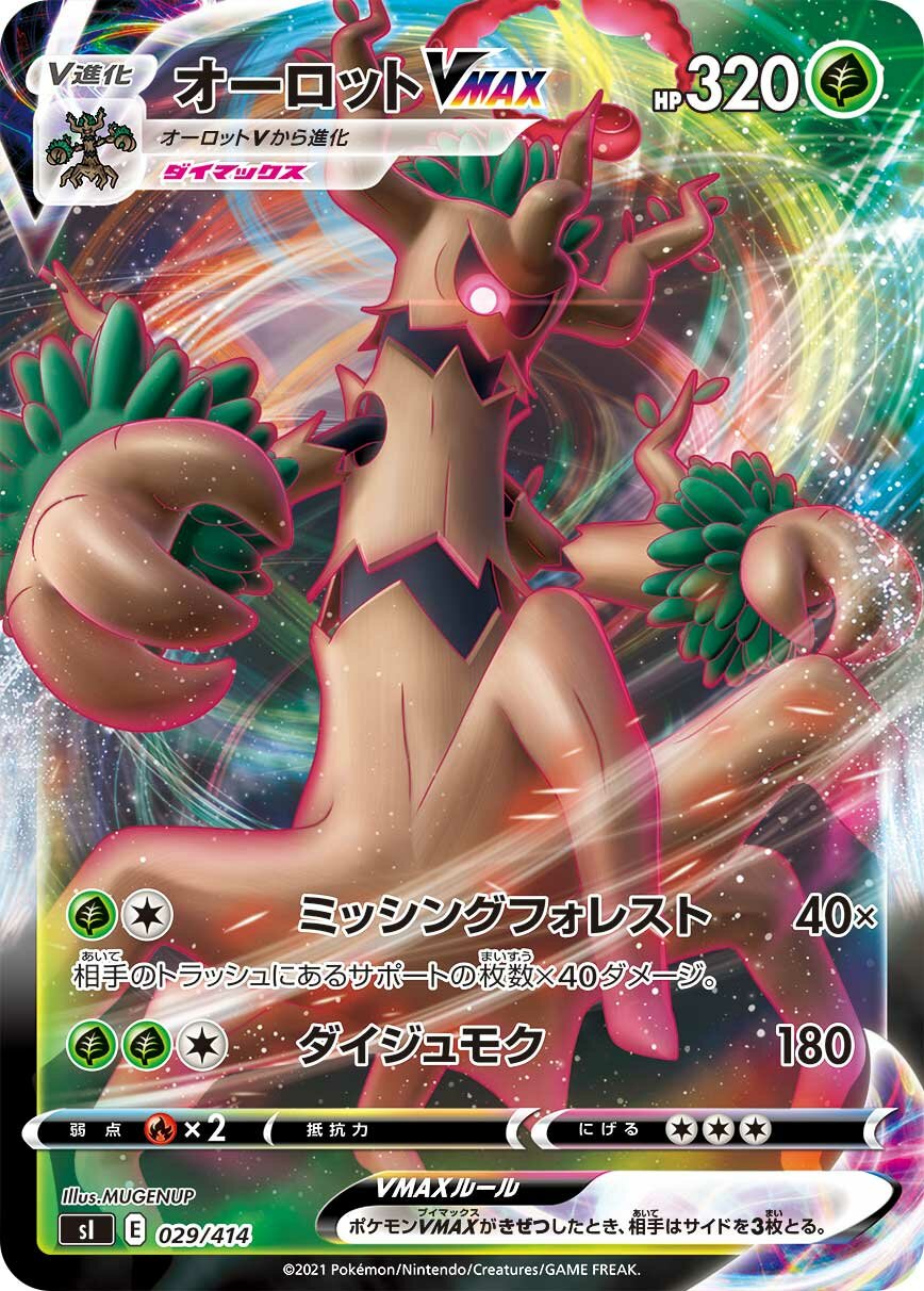 Trevenant VMAX 100/422 — Start Deck 100 (Japanese Pokémon TCG card)