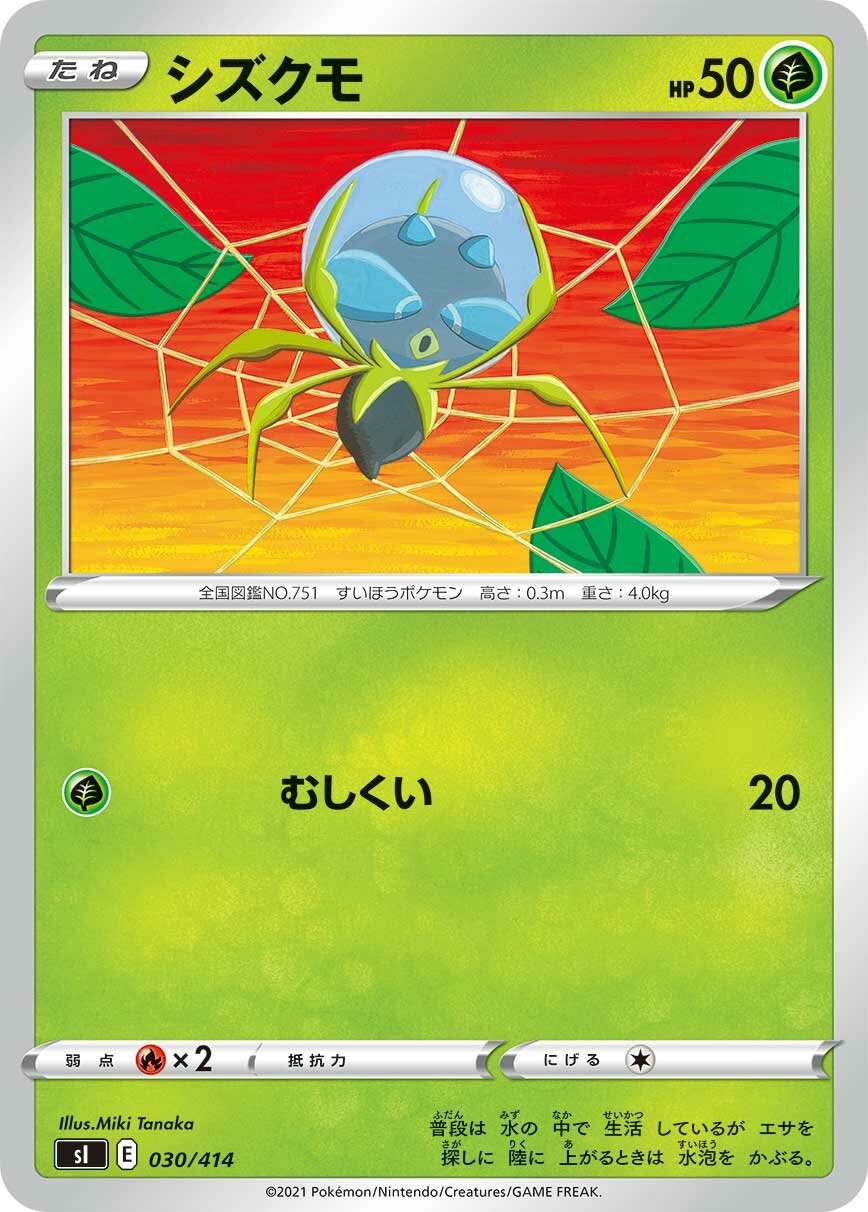 Dewpider 100/422 — Start Deck 100 (Japanese Pokémon TCG card)