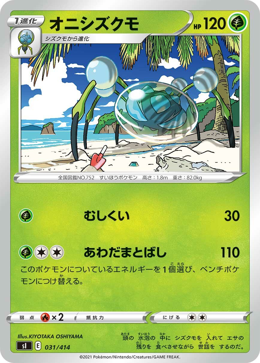 Araquanid 100/422 — Start Deck 100 (Japanese Pokémon TCG card)