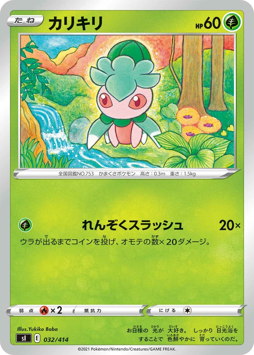 Fomantis 100/422 — Start Deck 100 (Japanese Pokémon TCG card)