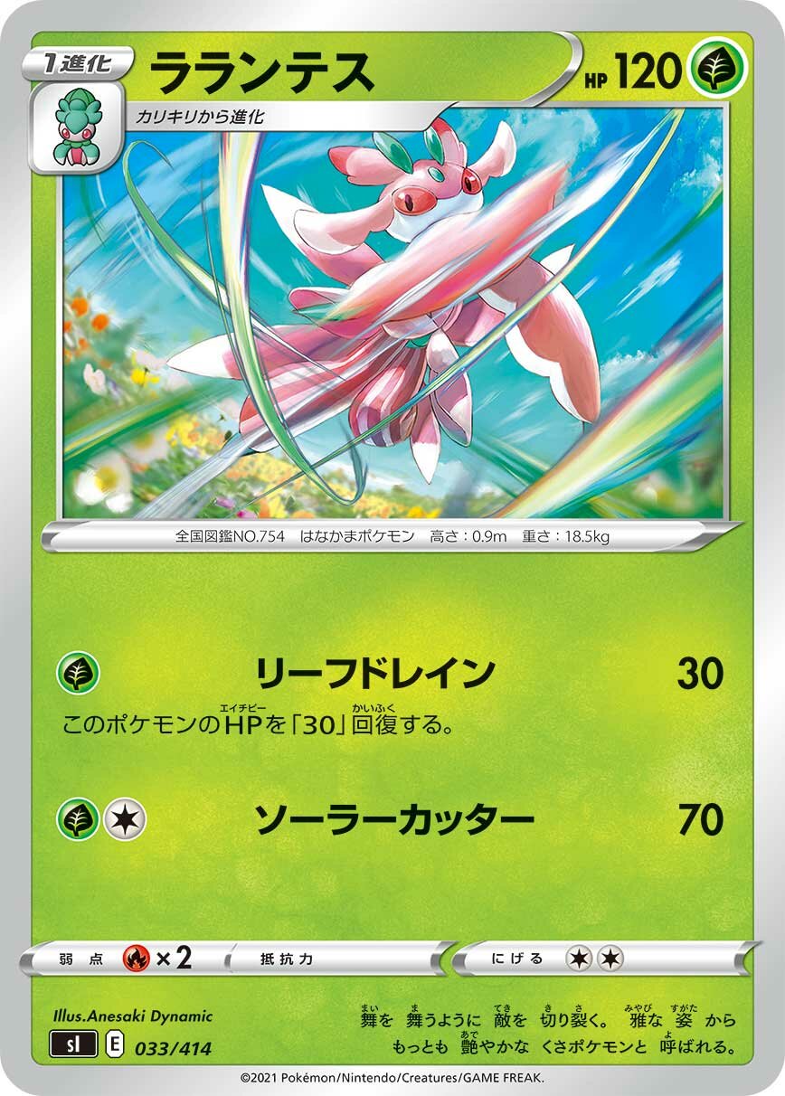 Lurantis 100/422 — Start Deck 100 (Japanese Pokémon TCG card)