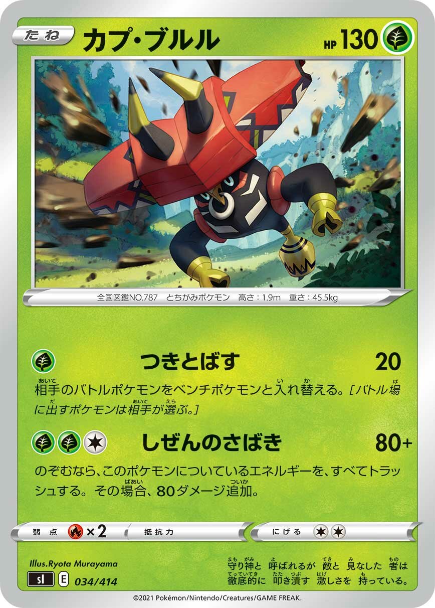 Tapu Bulu 100/422 — Start Deck 100 (Japanese Pokémon TCG card)