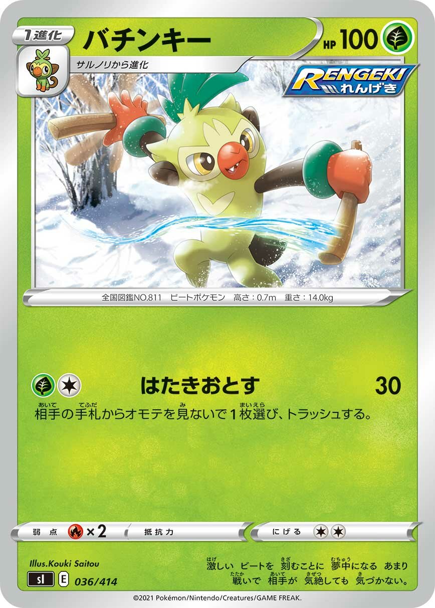 Thwackey 100/422 — Start Deck 100 (Japanese Pokémon TCG card)