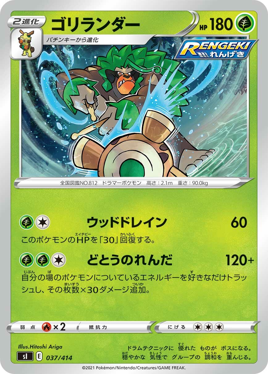 Rillaboom 100/422 — Start Deck 100 (Japanese Pokémon TCG card)