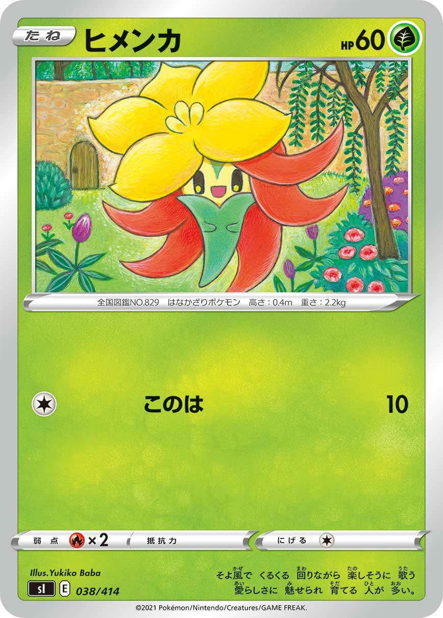 Gossifleur 100/422 — Start Deck 100 (Japanese Pokémon TCG card)
