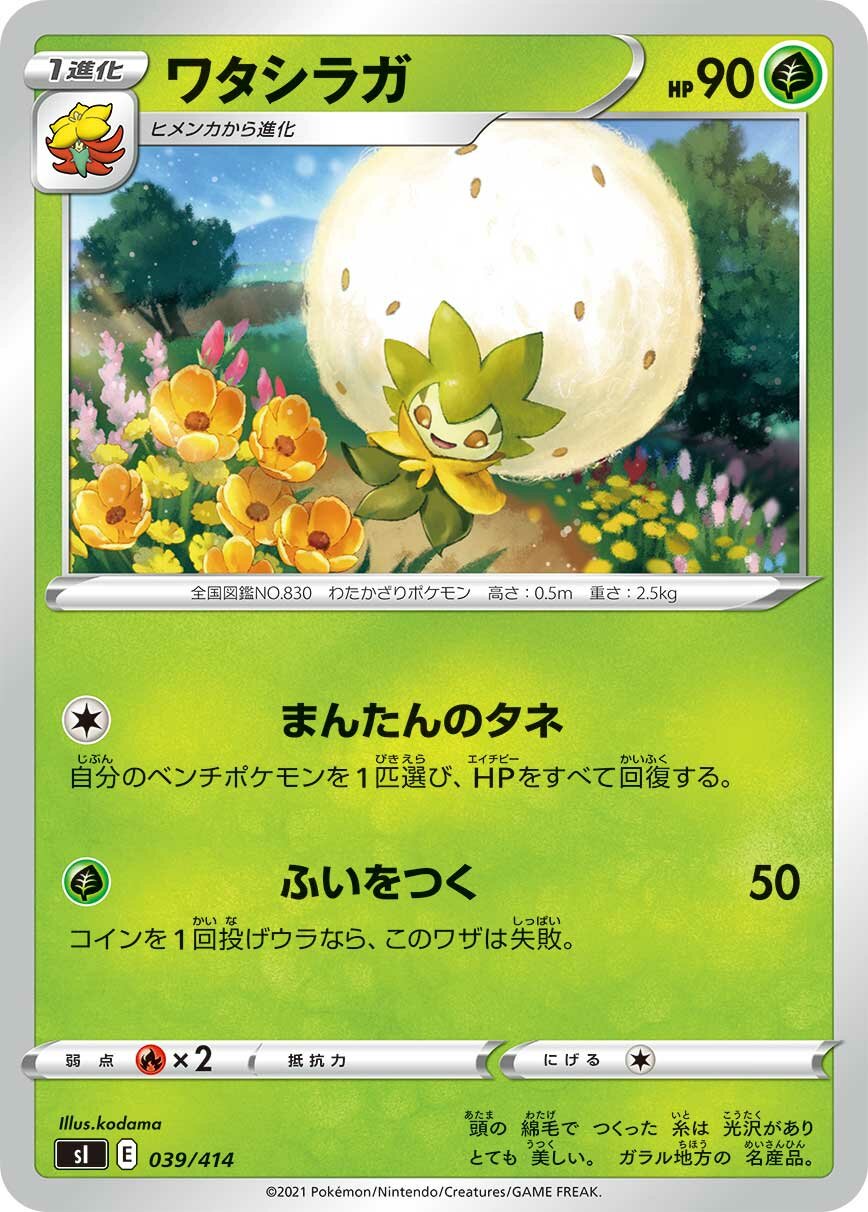 Eldegoss 100/422 — Start Deck 100 (Japanese Pokémon TCG card)