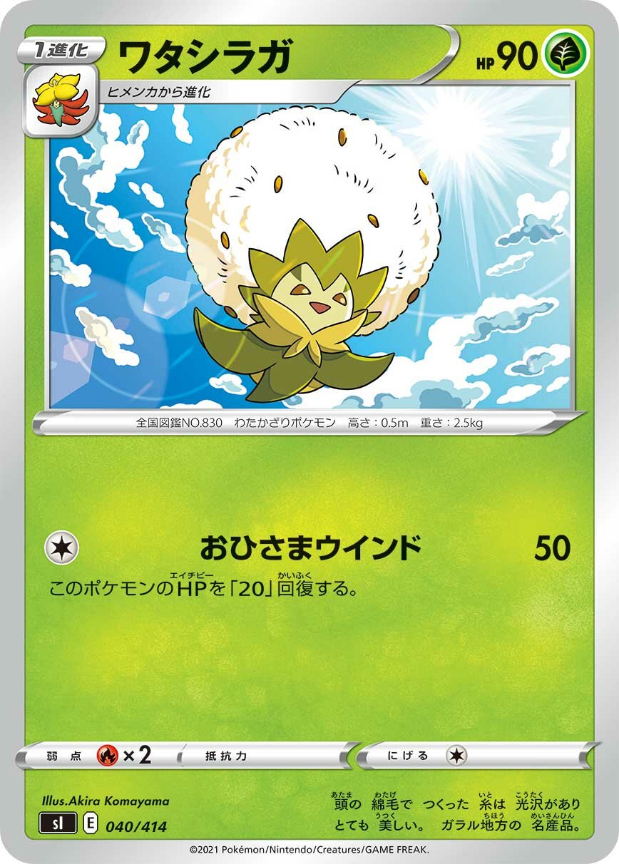 Eldegoss 100/422 — Start Deck 100 (Japanese Pokémon TCG card)