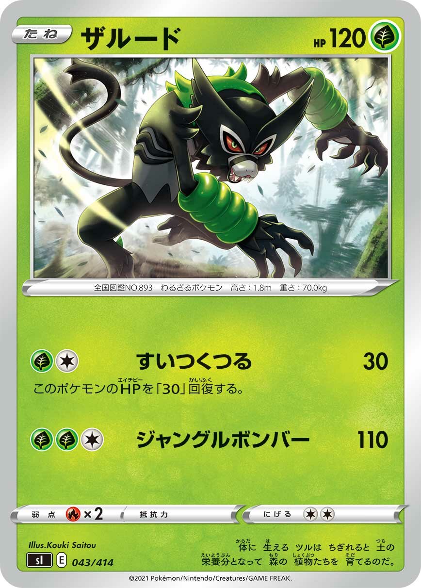 Zarude 100/422 — Start Deck 100 (Japanese Pokémon TCG card)
