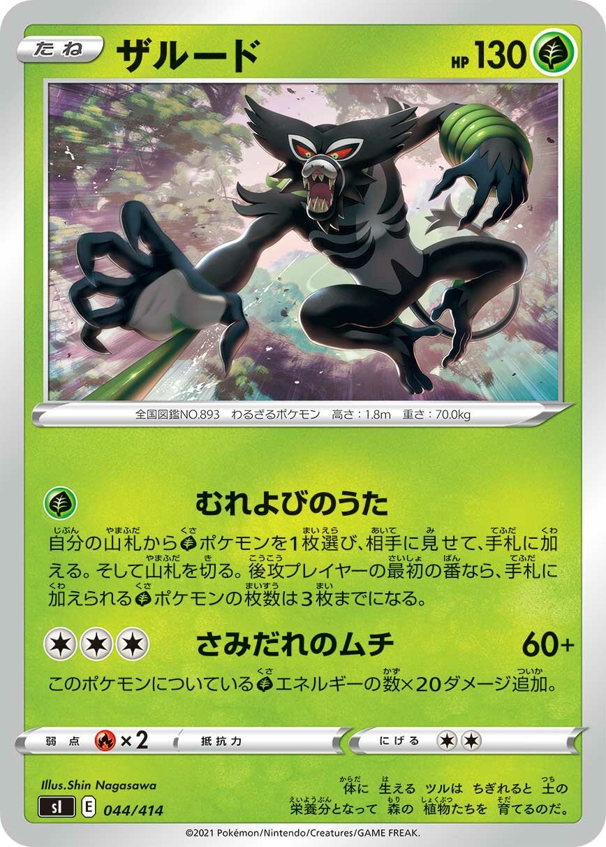 Zarude 100/422 — Start Deck 100 (Japanese Pokémon TCG card)