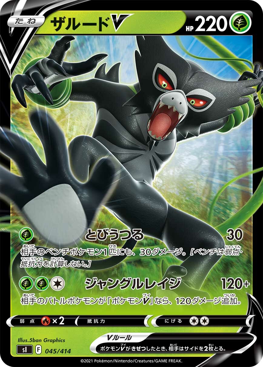 Zarude V 100/422 — Start Deck 100 (Japanese Pokémon TCG card)