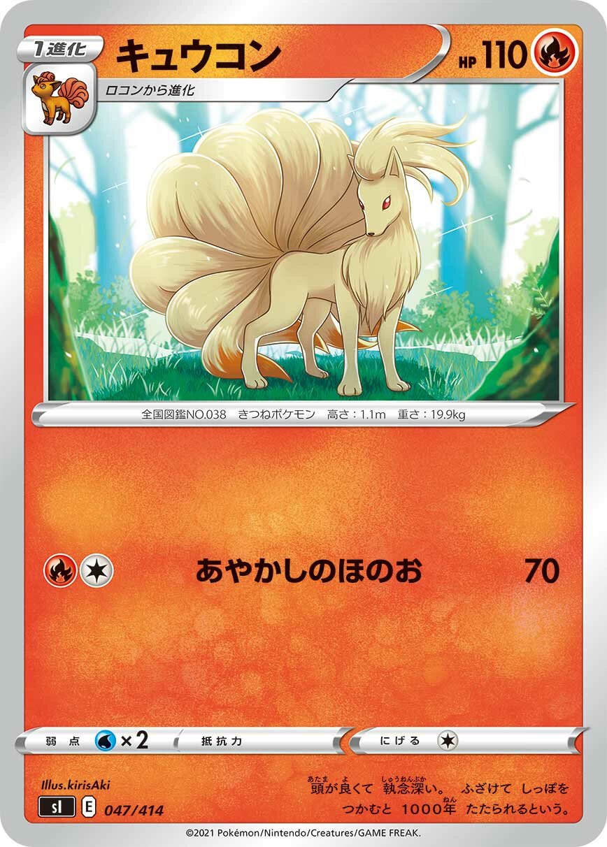 Ninetales 100/422 — Start Deck 100 (Japanese Pokémon TCG card)