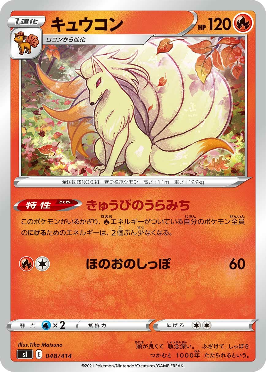 Ninetales 100/422 — Start Deck 100 (Japanese Pokémon TCG card)