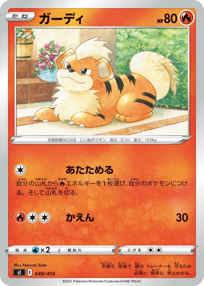 Growlithe 100/422 — Start Deck 100 (Japanese Pokémon TCG card)