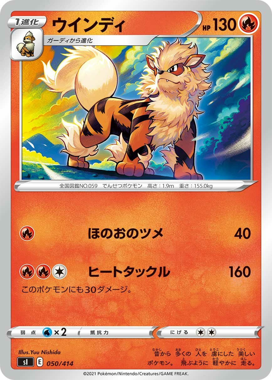 Arcanine 100/422 — Start Deck 100 (Japanese Pokémon TCG card)