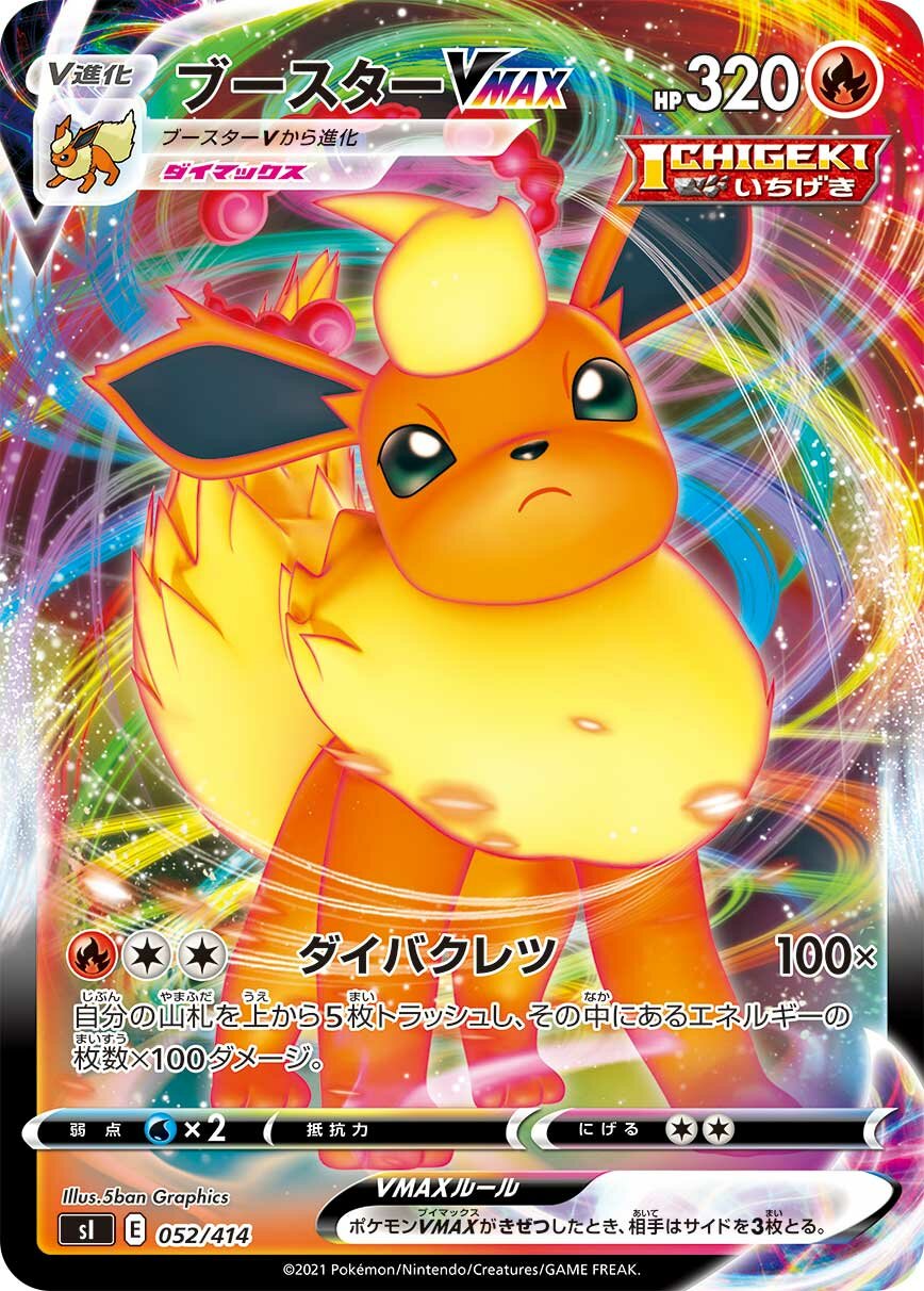 Flareon VMAX 100/422 — Start Deck 100 (Japanese Pokémon TCG card)