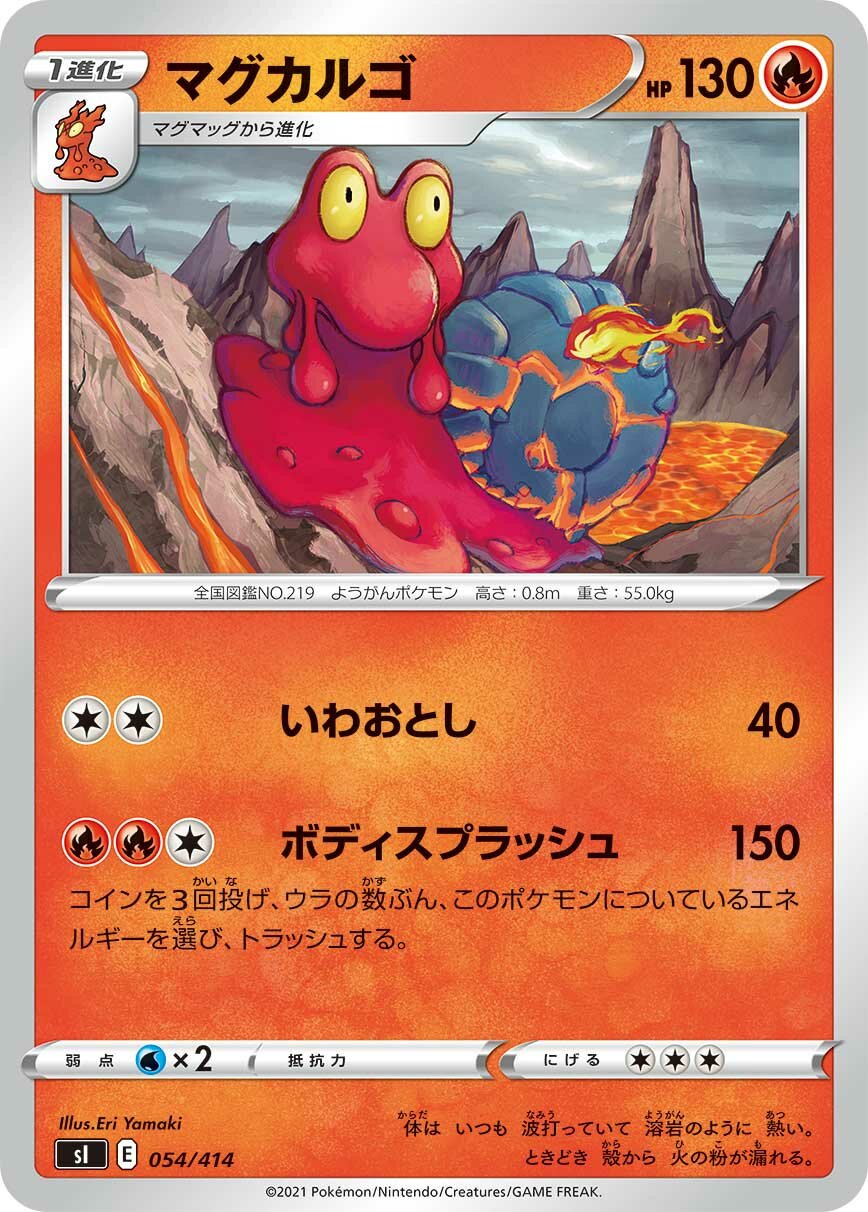 Magcargo 100/422 — Start Deck 100 (Japanese Pokémon TCG card)