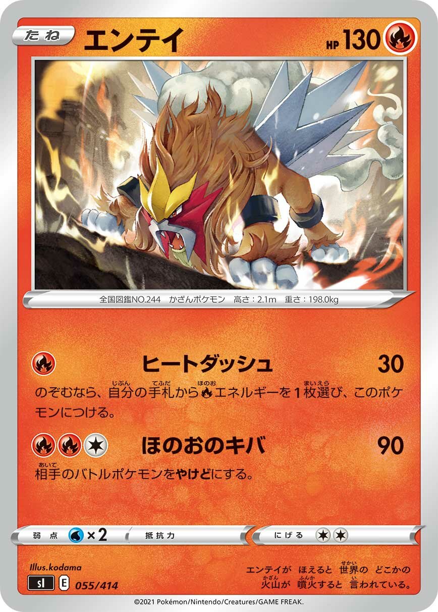 Entei 100/422 — Start Deck 100 (Japanese Pokémon TCG card)
