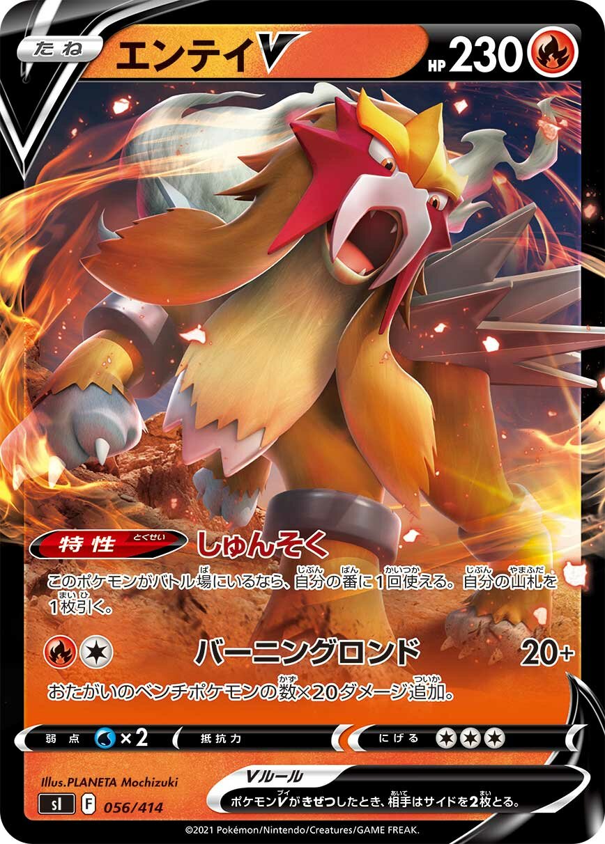 Entei V 100/422 — Start Deck 100 (Japanese Pokémon TCG card)