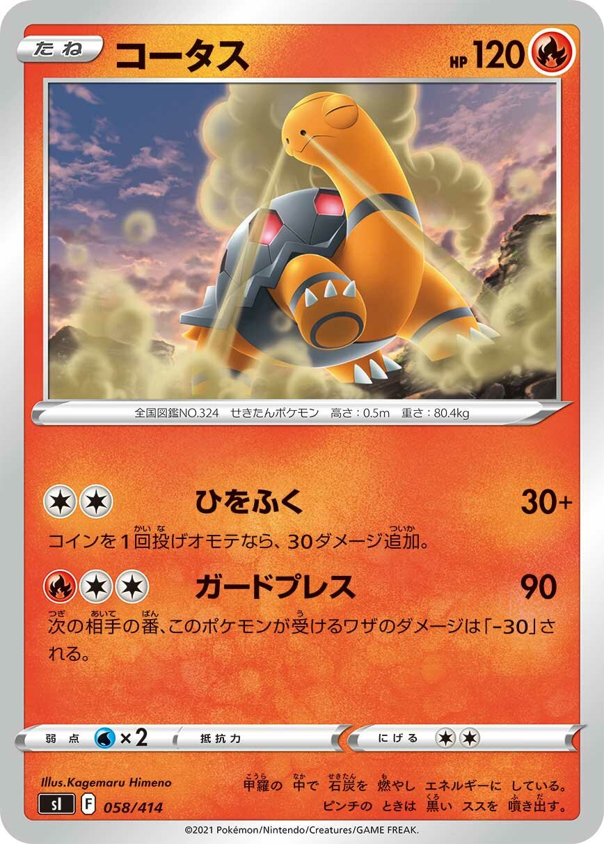 Torkoal 100/422 — Start Deck 100 (Japanese Pokémon TCG card)